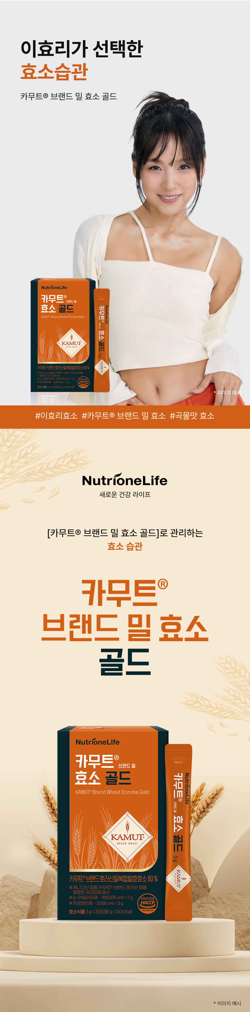 롯데_카무트브랜드밀효소 골드_상세페이지_수정